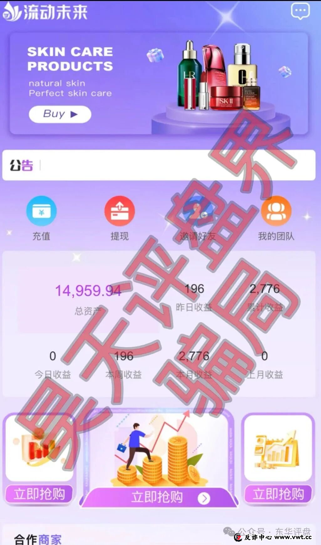 流动未来（恒信集团）冒充电商的资金盘骗局，原“优利商务”骗局搞的盘，江苏会员众多，高度预警，即将崩盘跑