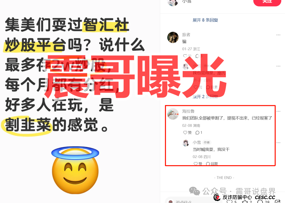 龙铭策选（智汇社）资金盘骗局又又单割会员，风险极大，即将崩盘