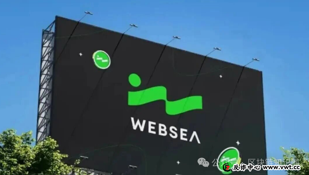 Websea“保险”神话破灭！节点冻结背后，谁在割韭菜？
