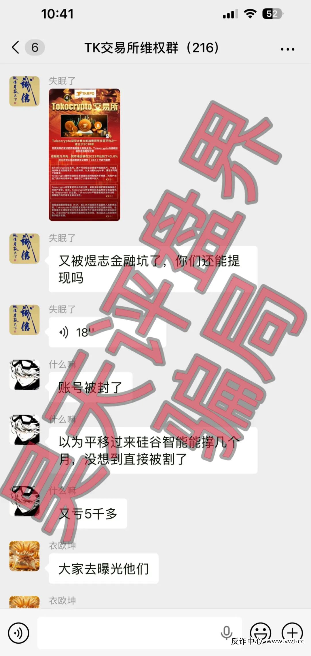 硅谷智能有限公司（TK交易所）资金盘骗局，姜雪峰又单割了几百会员，你又被割了吗？