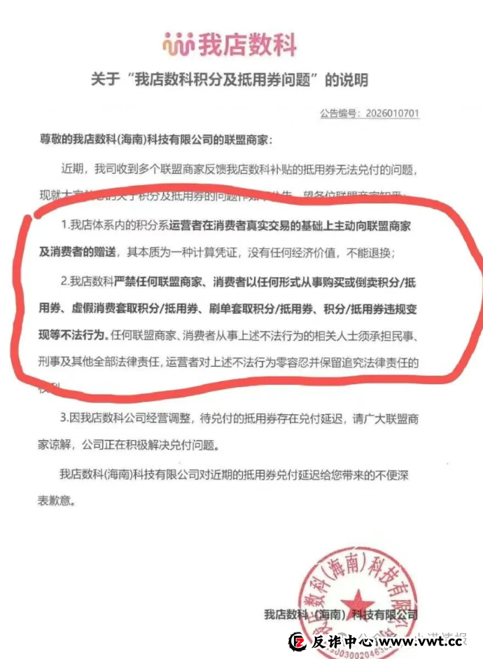 警惕“我店数科”已彻底软崩盘，请各位会员及时止损，立刻搜集证据维护个人合法权益！