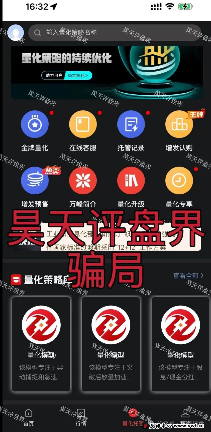 卧底“万峰量化”内部群48小时，我看到了这些不忍直视的真相