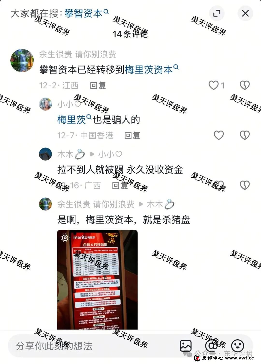 一个反诈博主的自白：为什么我差点信了“梅里茨资本”？