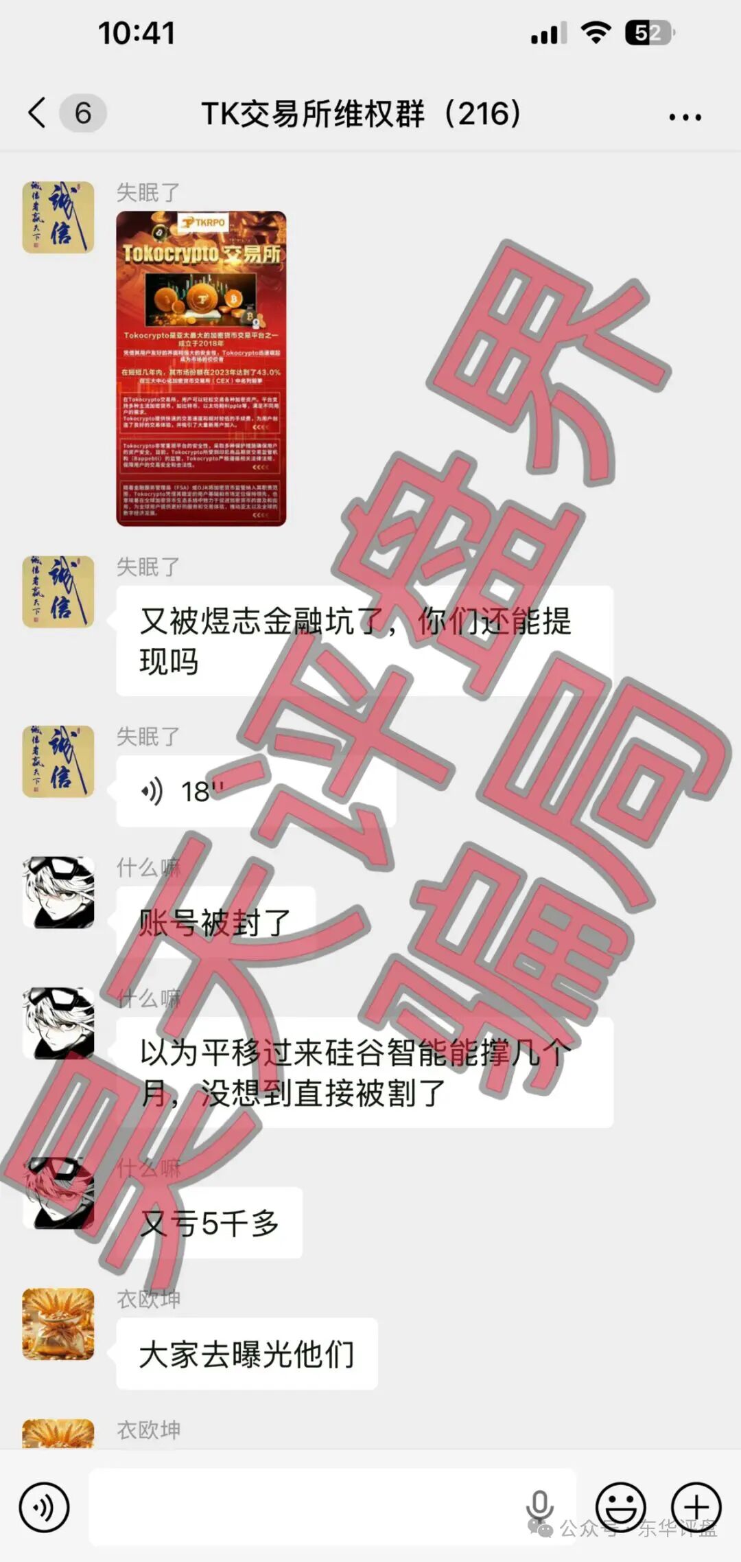 Tokocrypto交易所（硅谷智能有限公司）是“煜志金融”崩盘后的平移重启资金盘，操盘手又单割几百会员，速度撤离！