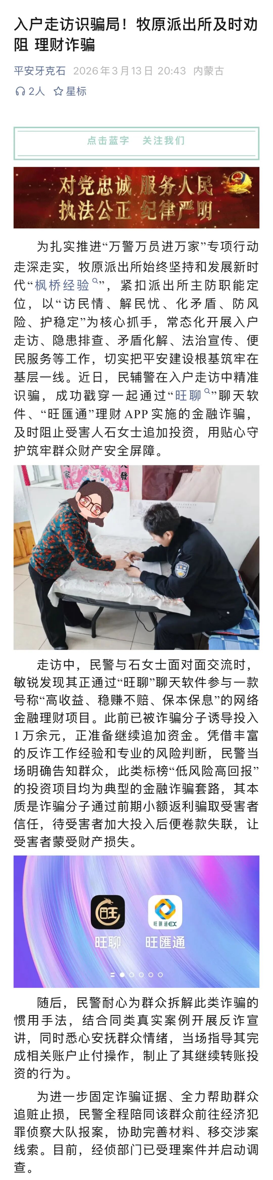 旺汇通交易所（方舟之星）彦斌资金盘骗局，彻底关网崩盘跑路了，多地发布预警！—昊天评盘界