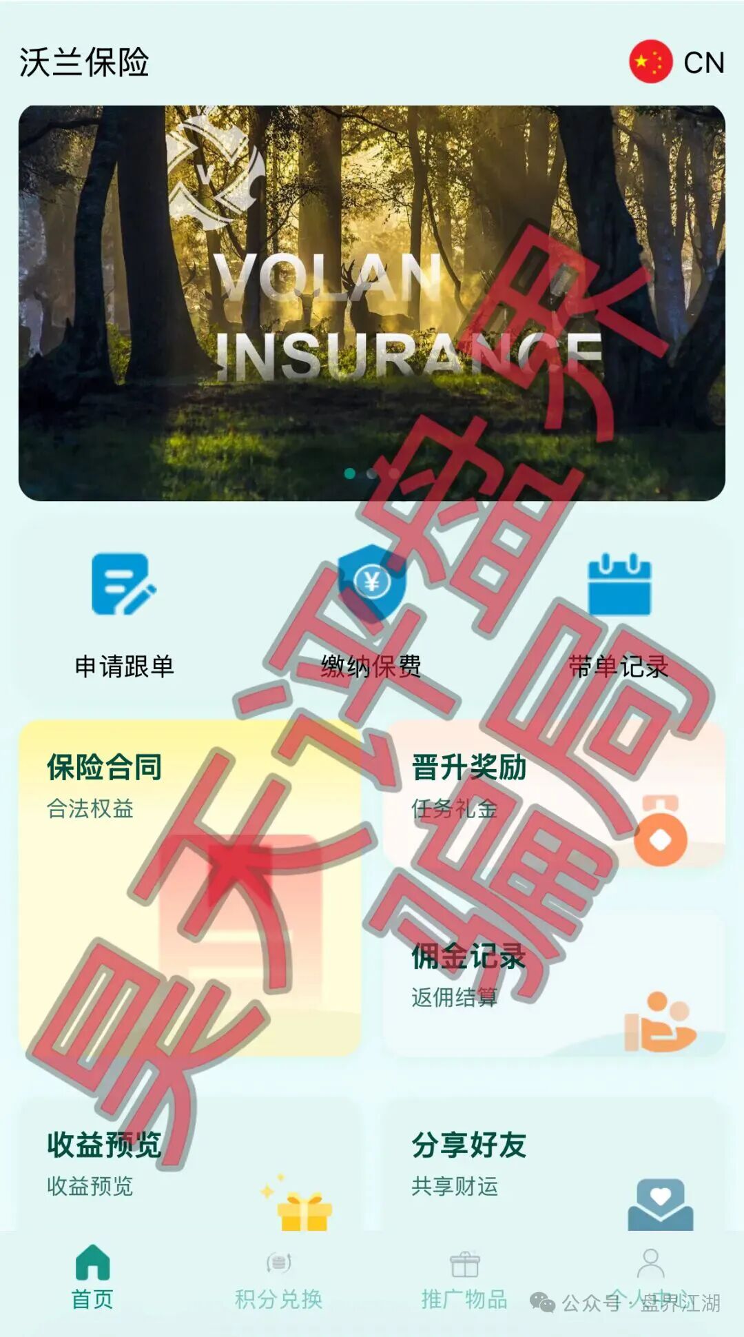 沃兰保险世纪体育是优利商务新开资金盘，高度预警！立即远离