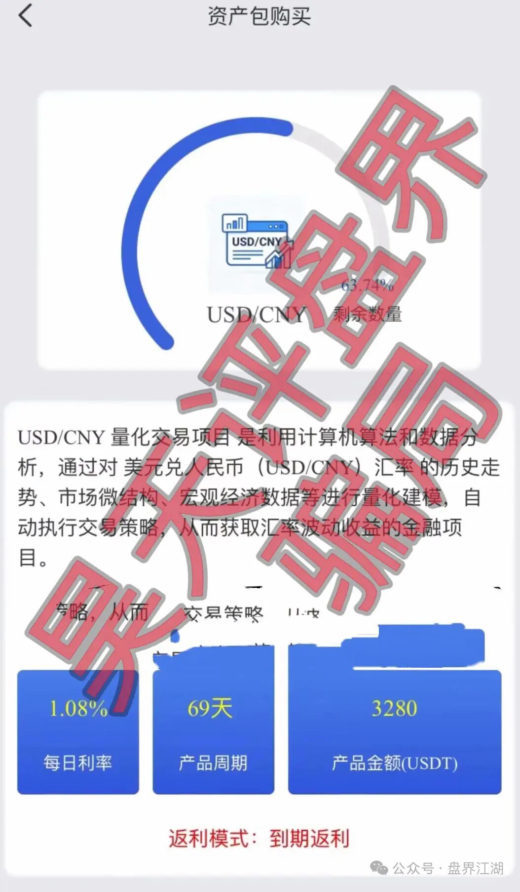博睿联合量化平台分红类资金盘骗局，开始单割会员，高度预警，即将崩盘跑路！