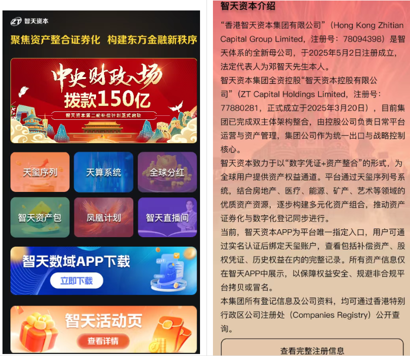 【高危预警】智天数域（ZT Domain）崩盘倒计时：碰瓷名企、传销拉新、转币收割，全链条骗局大起底！