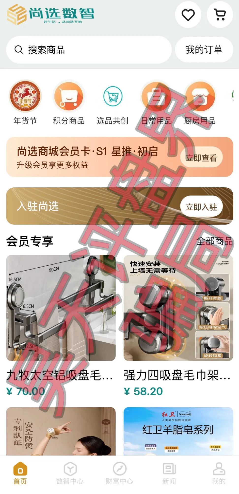 尚选数智商城分红类资金盘骗局，日收益高达0.65%，投资50万1500天收益高达487万，高度预警！—昊天评盘界