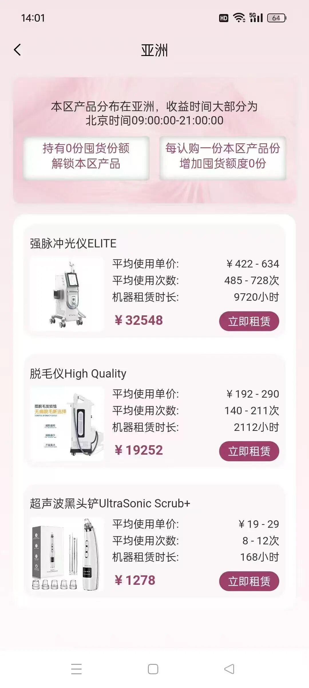 警惕！“唯芯美云租机”：披着医美外衣的资金盘骗局，别让血汗钱打水漂