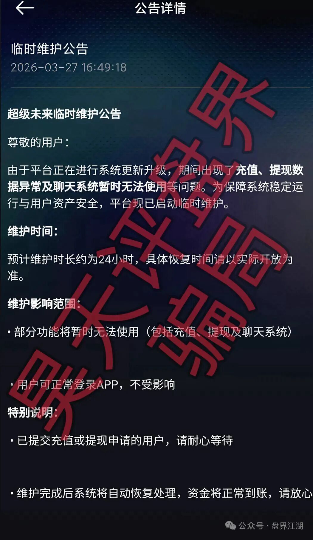 【曝光】这几天已经崩盘跑路和马上要崩盘跑路的15个资金盘骗局，大家看见一定要远离！—昊天评盘界