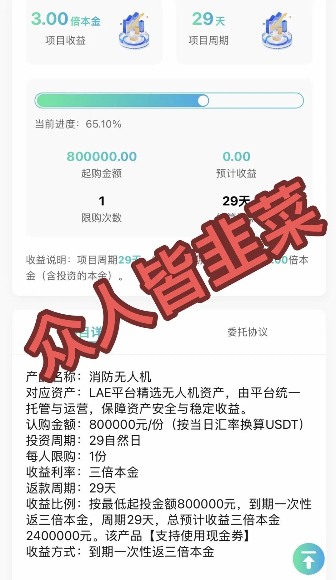 要崩盘了！这3个项目都是骗局，已经开始收割了，别再被骗了，赶紧远离！