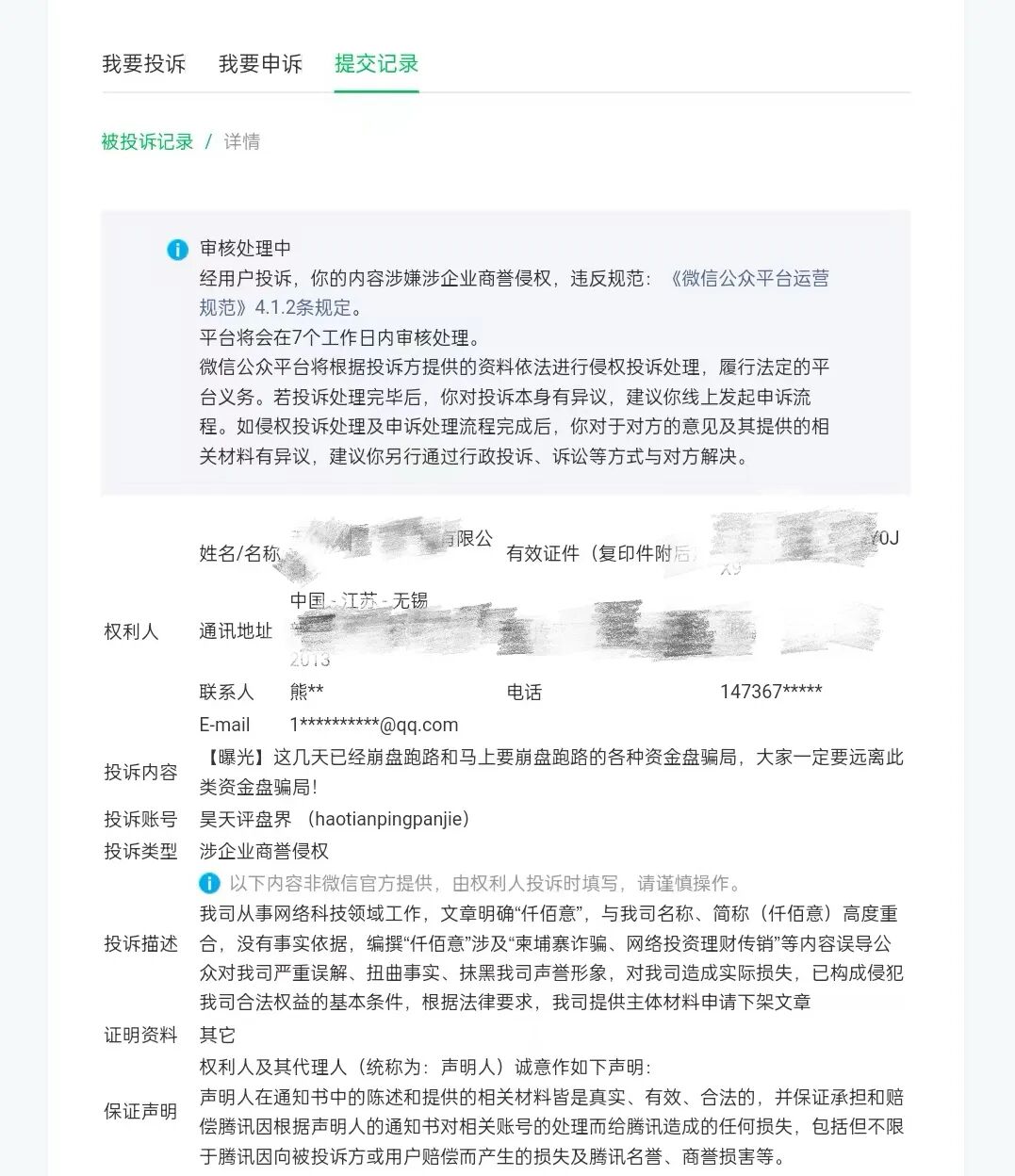 仟佰意（巴克斯BAX交易所）柬埔寨园区的资金盘骗局，操盘手穆欢又单割了1千多名会员，大量投诉反诈文章，即将崩盘跑路！—昊天评盘界