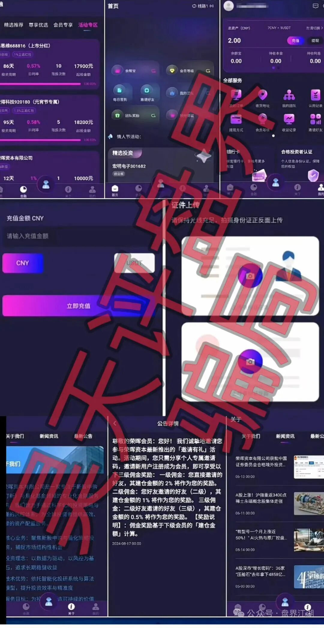 套牌荣晖资本资金盘已开始收割，提现即封号！抓紧时间撤离！