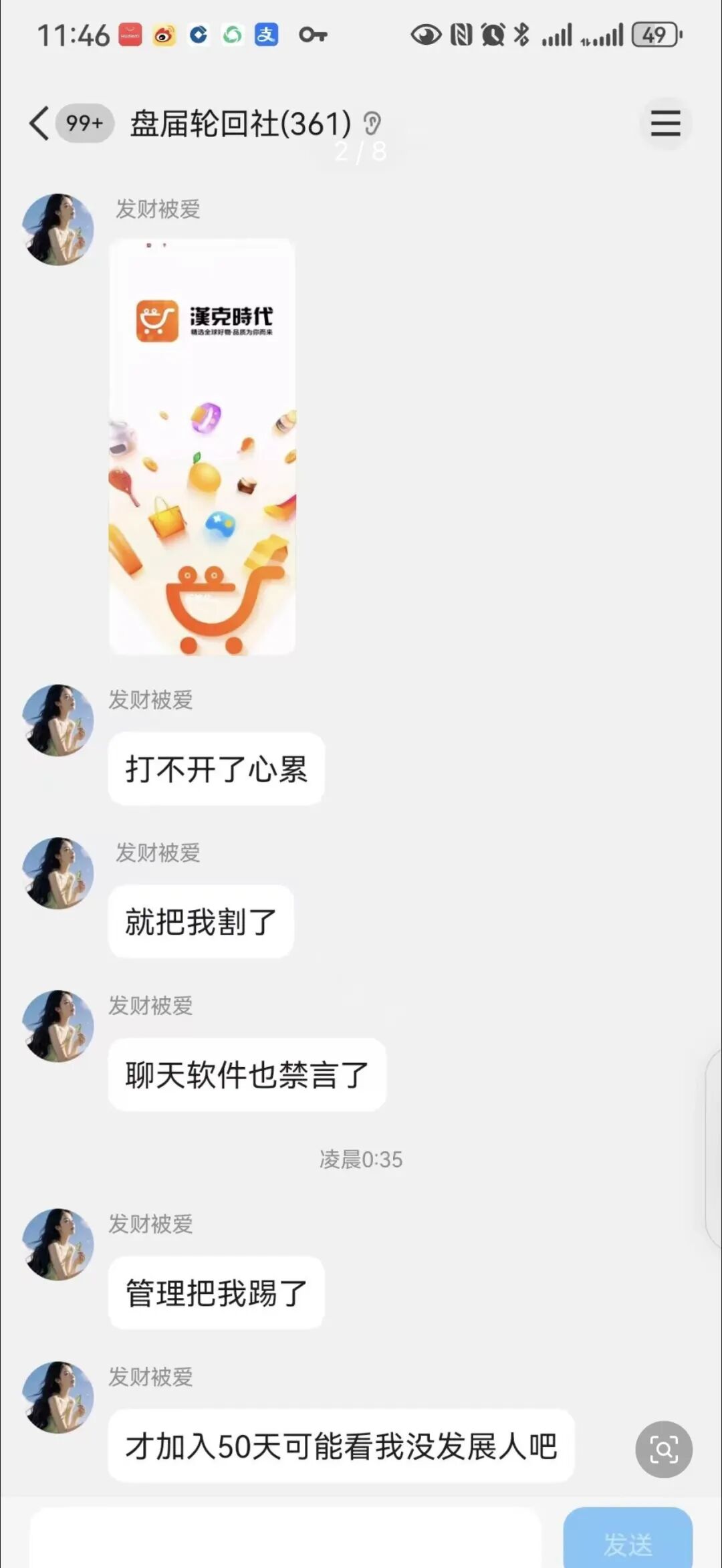 汉克时代彻底露馅！随意封禁会员账号，资金盘四月必崩！