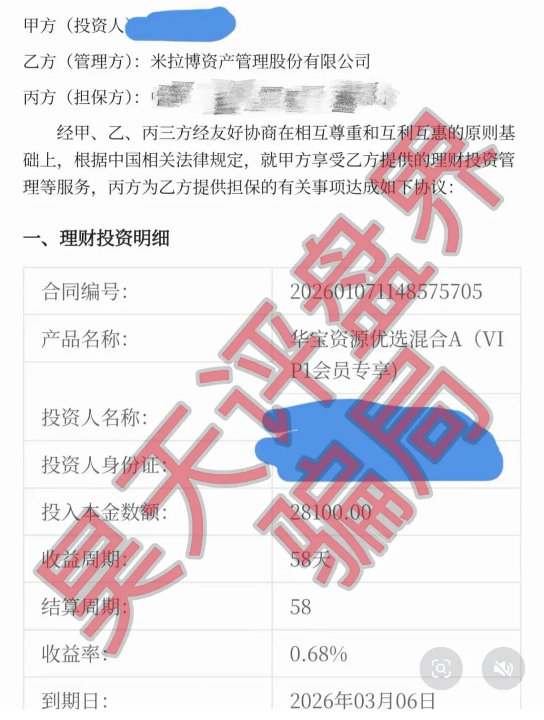 米拉博分红类资金盘骗局宣称和e家商会合作，已经崩盘跑路，切勿被二次收割！—昊天评盘界