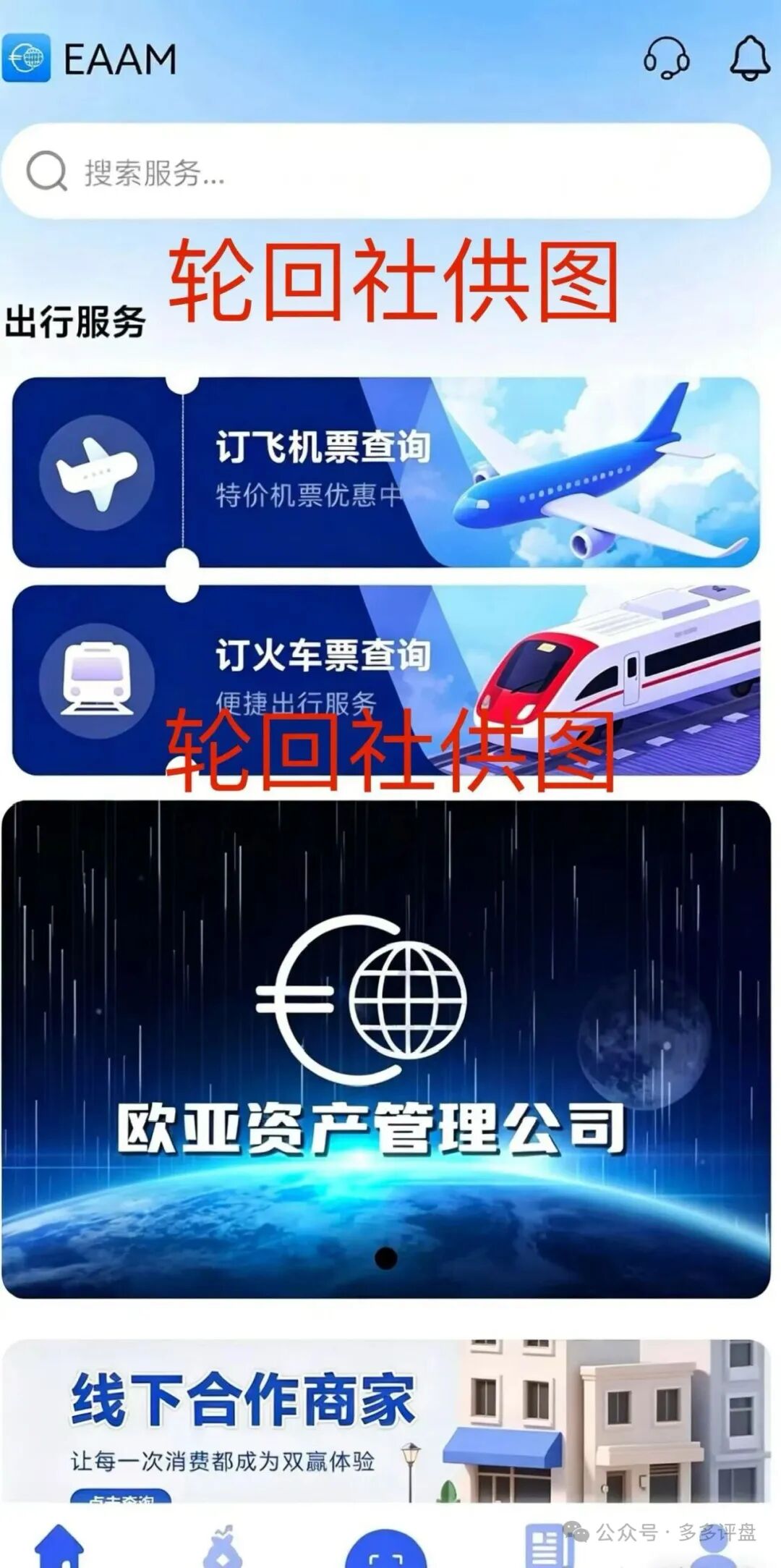 欧亚资产系资金盘彻底暴雷，仅剩一盘苟延残喘，多次收割圈钱过亿，崩盘在即！
