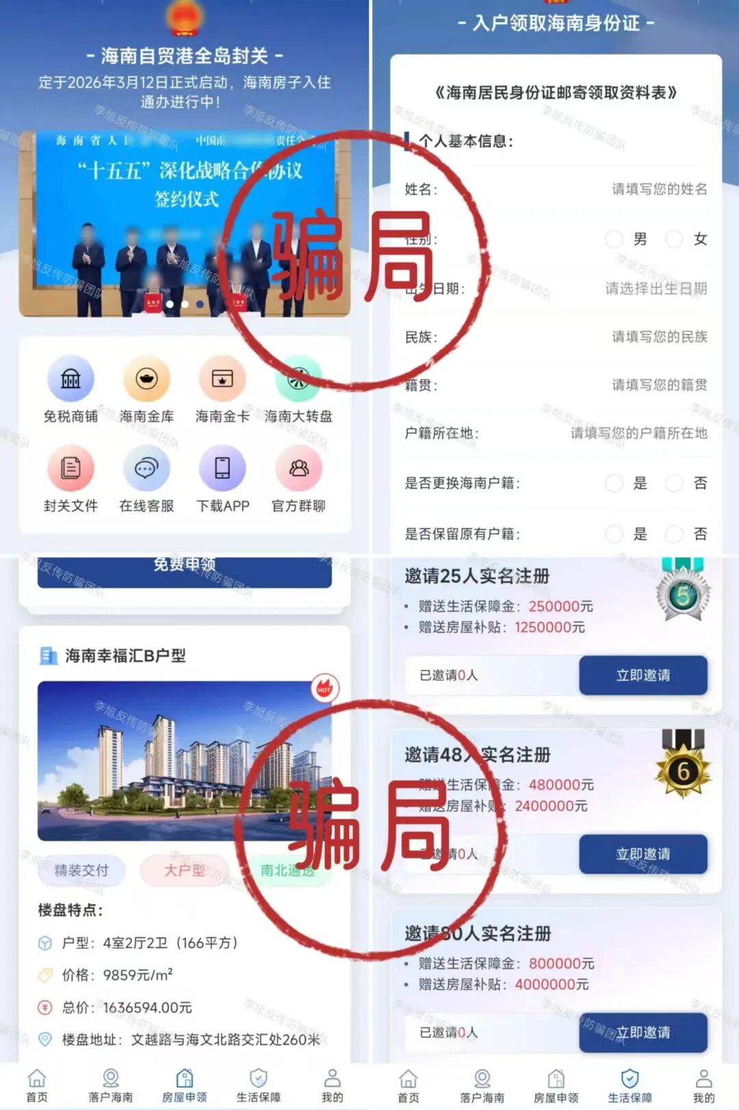 立刻卸载！警惕这13个网络项目专门坑骗中/老年人，已有多人上当，远离！