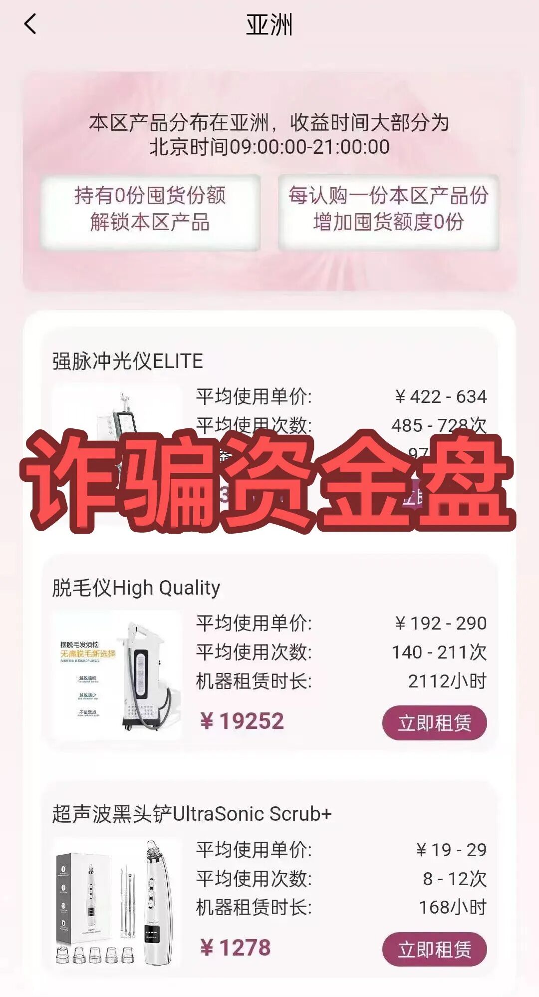 别信“稳赚不赔”！这3个项目都是诈骗，别再被骗了，赶紧卸载！