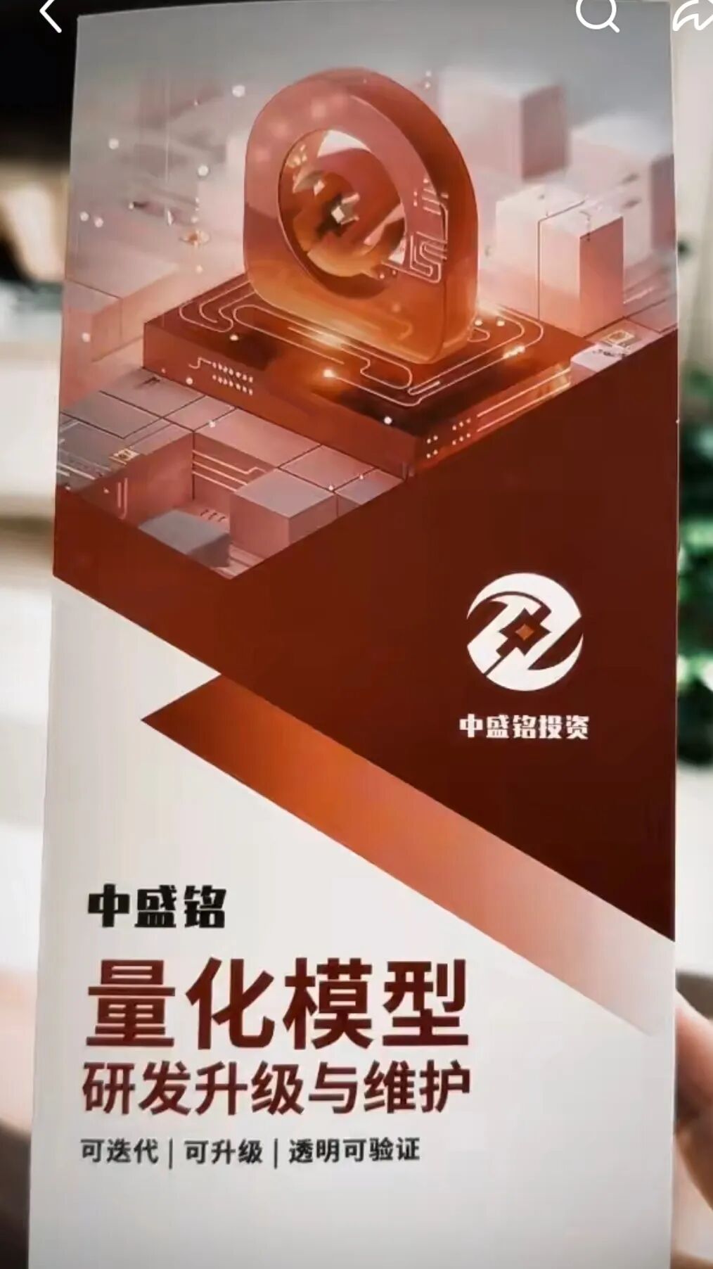 【中盛铭量化】跟单骗局  马上崩盘跑路了 别再往里面送钱了