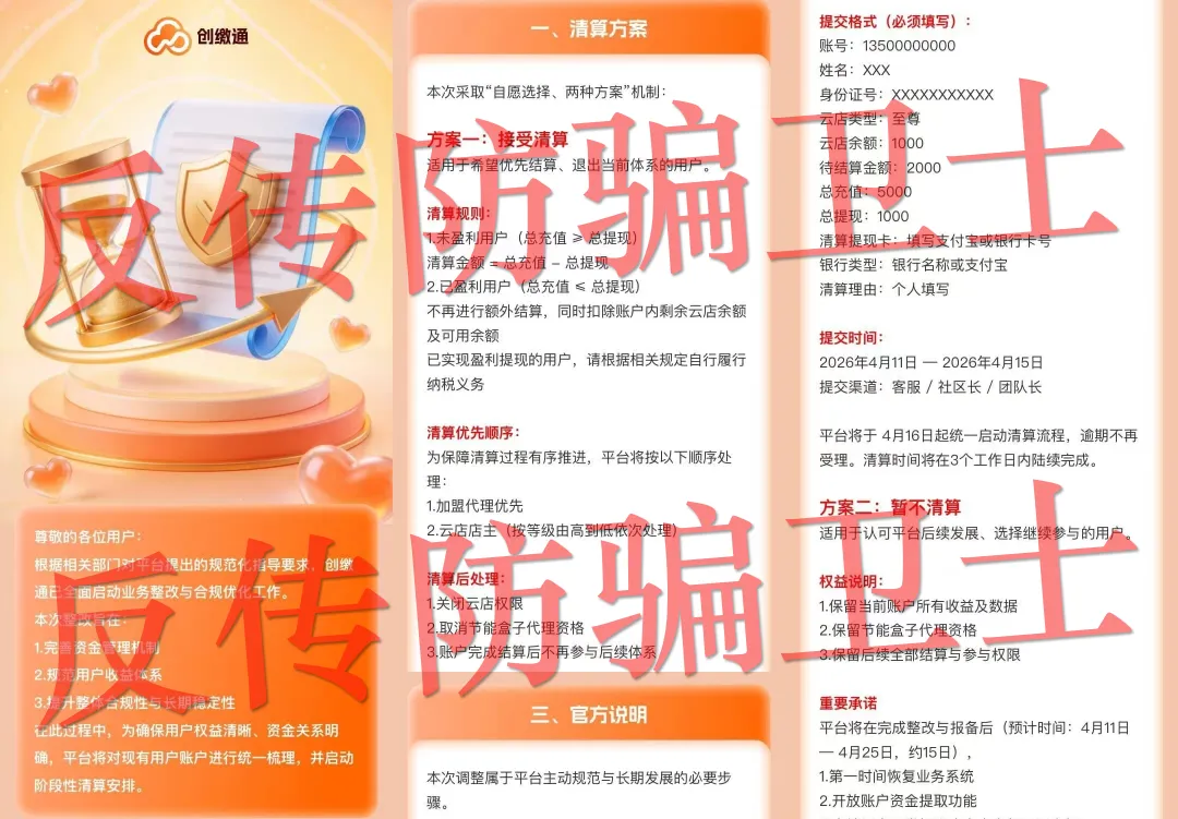 又崩了！数十万会员被“血洗”！17个骗局你中了几个？