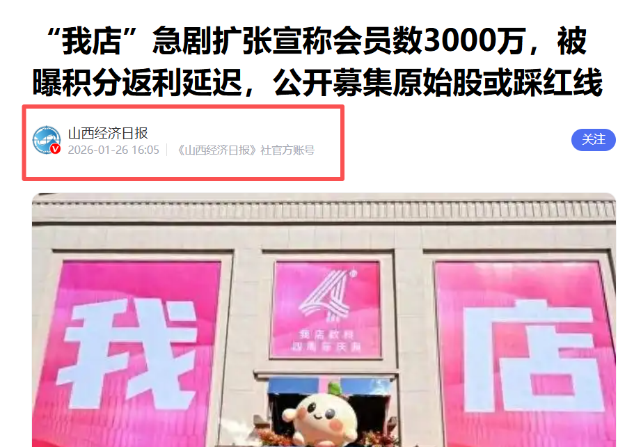 “我店”正面临前所未有的资金池断裂，或陷入崩盘危机！！