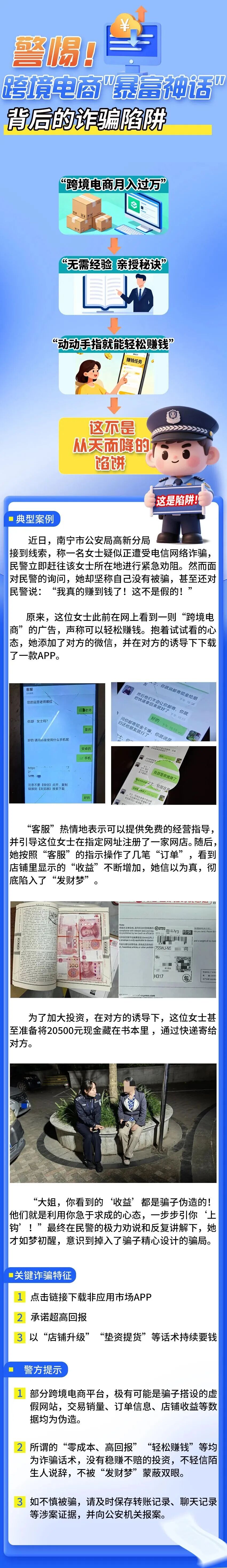 警惕！跨境电商“暴富神话”背后的诈骗陷阱