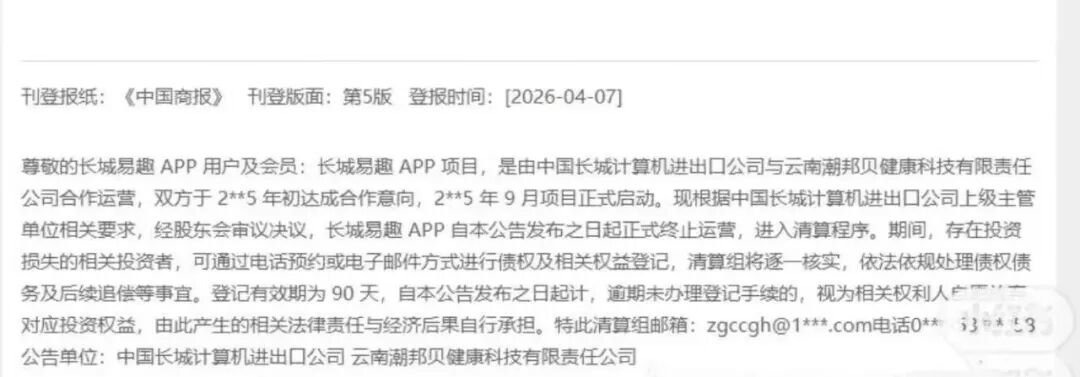 长城易趣，警方介入，崩盘实锤！